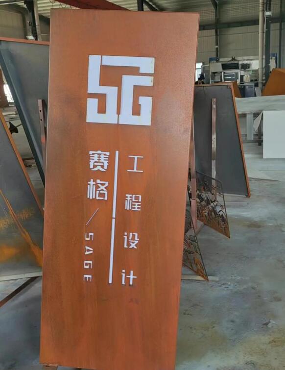 花山锈钢板招牌